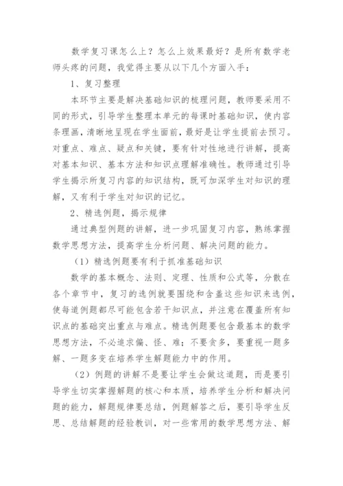 初三数学学习计划.docx