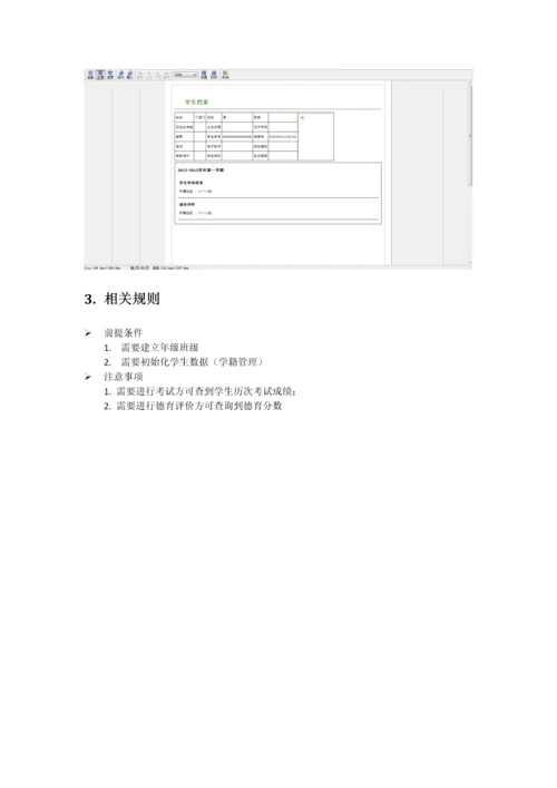 学生成长档案袋.docx