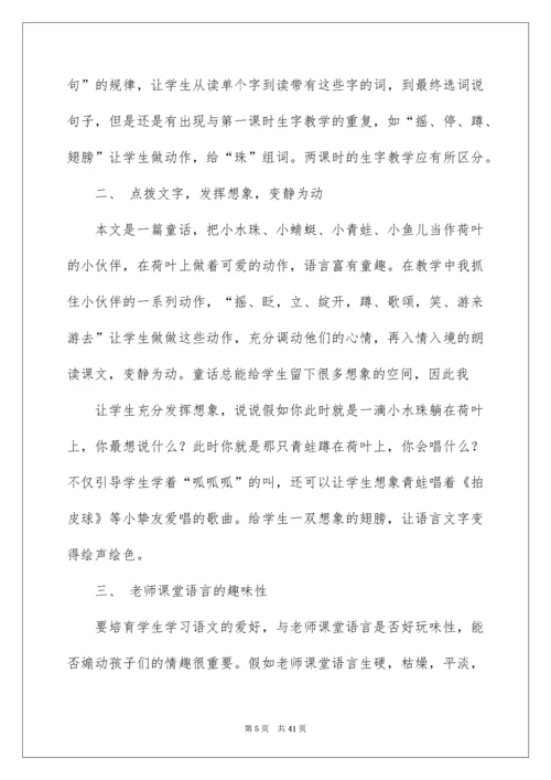 《荷叶圆圆》教学反思_5.docx