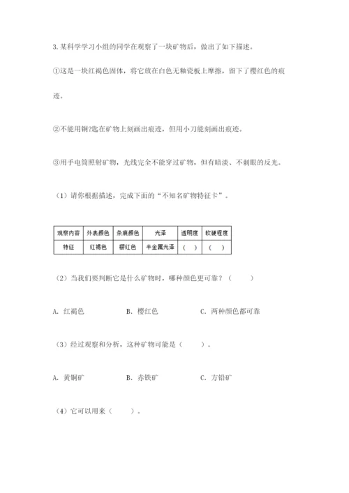 教科版科学四年级下册第三单元《岩石与土壤》测试卷含答案【b卷】.docx