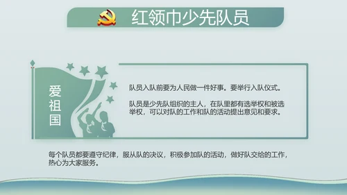 中国风党建党风廉政建设文化PPT