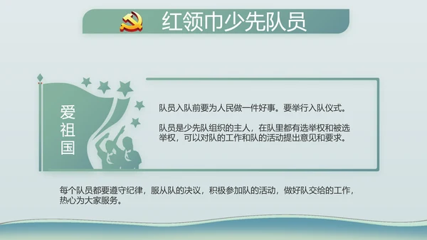 中国风党建党风廉政建设文化PPT
