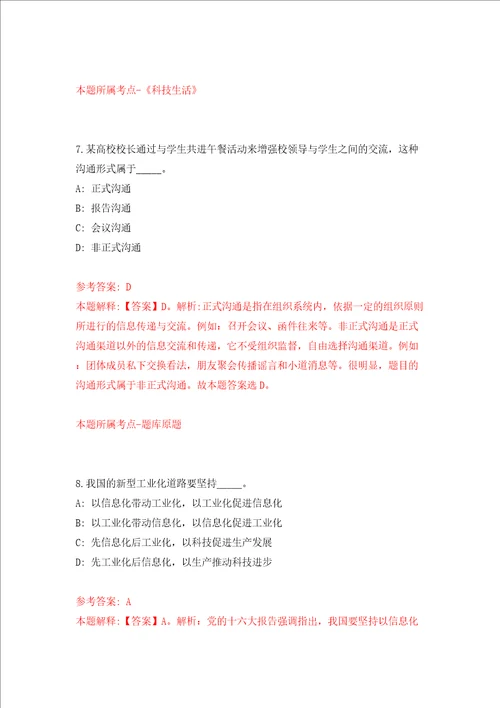 宁夏中卫市工业和信息化局招考聘用模拟考试练习卷和答案解析第2次