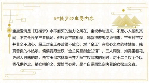 红楼梦欣赏阅读解析通用PPT模板