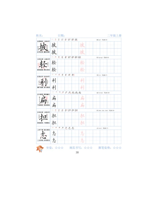 二年级语文上册第六单元八角楼上指向语文要素的教学设计.docx