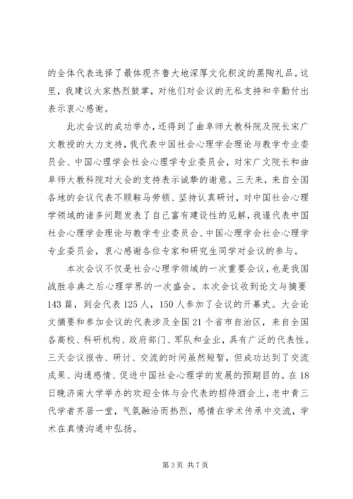 会议闭幕词范文3篇.docx