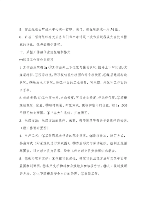 作业规程管理办法