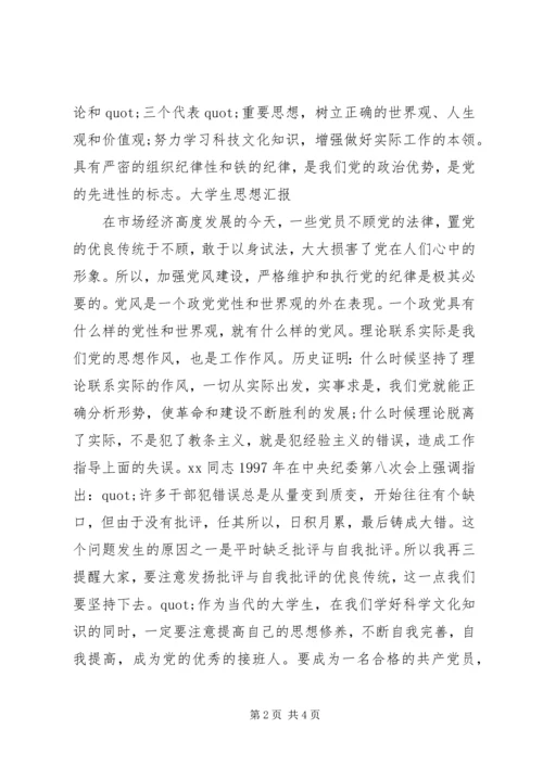 青年马克思党校积极分子学习思想汇报 (2).docx