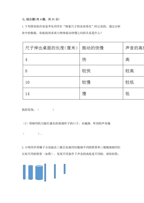 教科版科学四年级上册期末测试卷【网校专用】.docx