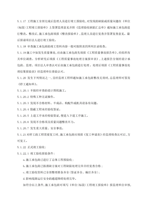 110KV输电线路工程监理实施细则天长.docx