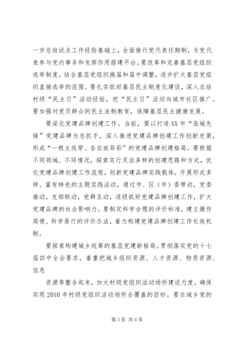 统筹推进五项建设努力提高基层党建工作科学化水平 (3).docx