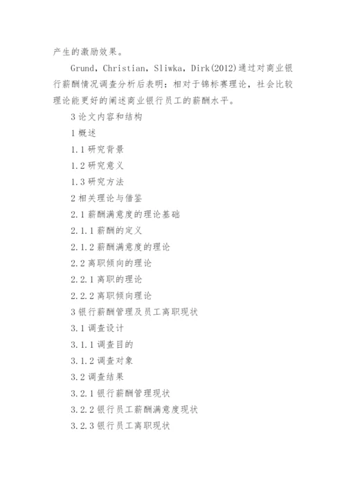 管理学硕士论文开题报告.docx