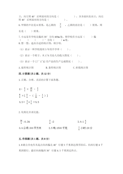 六年级数学上册期末考试卷（夺分金卷）.docx