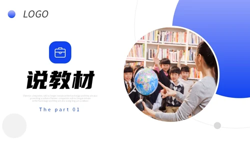 蓝色形状实拍商务风教师说课教学课件PPT