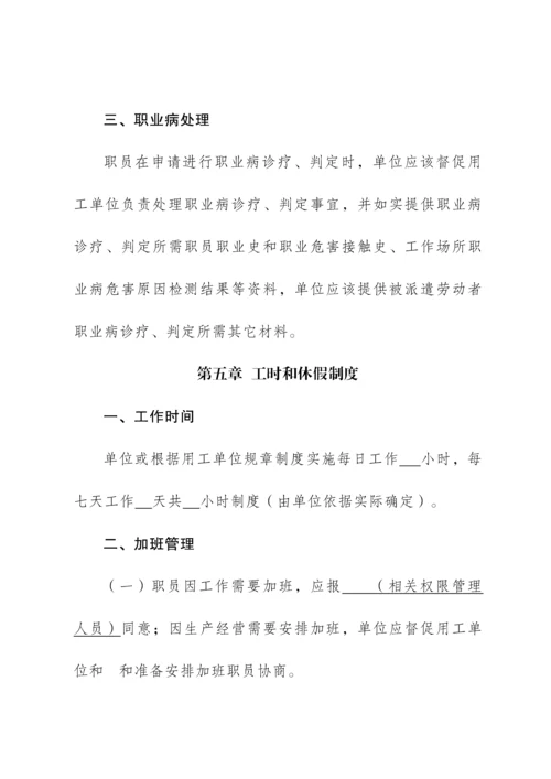 劳务派遣单位用工管理标准规章核心制度.docx