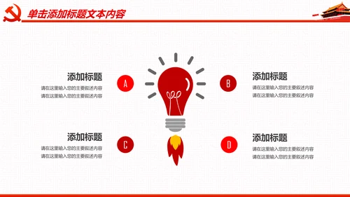 微党课党政党委党建党支部工作汇报PPT