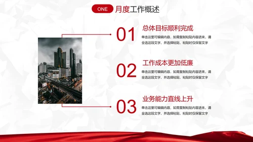 红白纹理旗帜月度总结汇报PPT模板