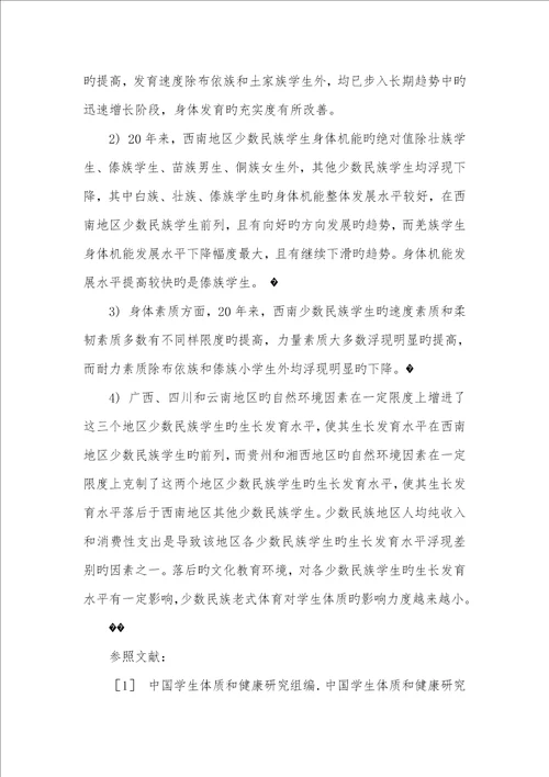 2021年贵州少数民族地域经济发展情况西南少数民族地域环境和学生体质健康情况研究