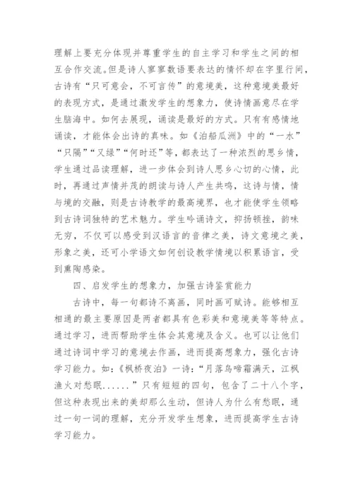 小学语文教学论文代发表.docx