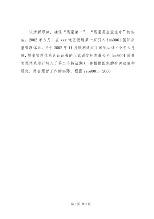 企业先进单位申报材料.docx