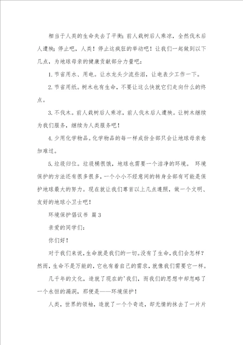 2021年精选环境保护倡议书三篇 2