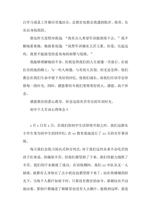 初中个人军训心得体会.docx