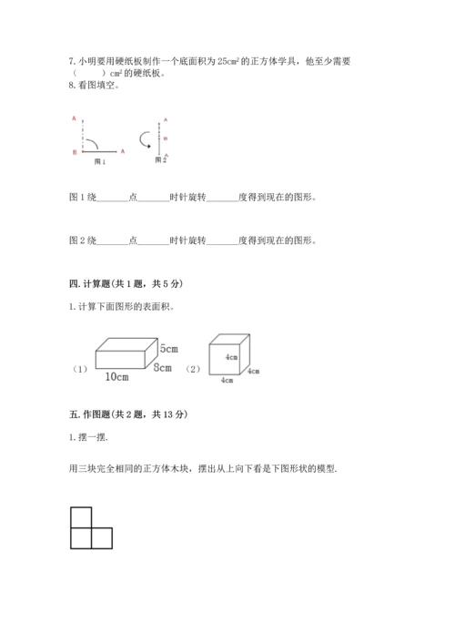 人教版五年级下册数学期末测试卷（满分必刷）.docx