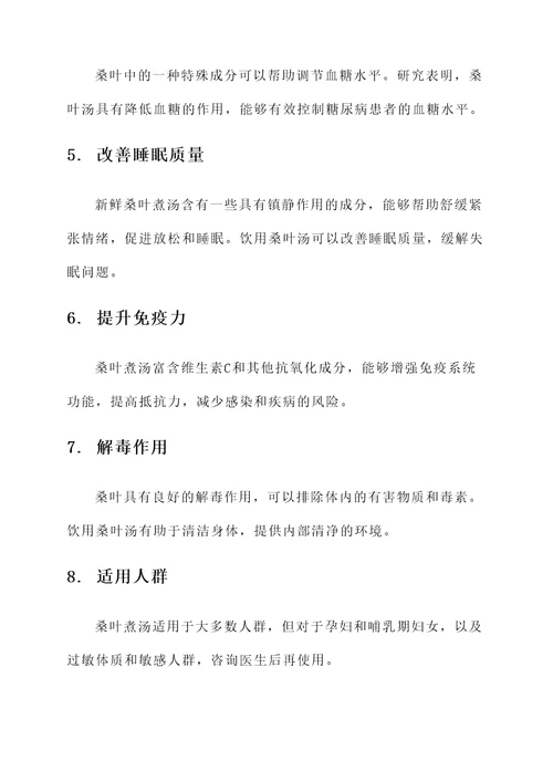 新鲜桑叶煮汤的功效和作用