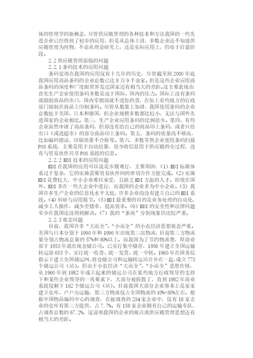 毕业论文之浅析供应链管理技术与方法.docx