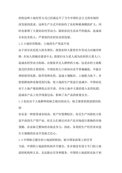 浅议农村土地流转中存在的问题