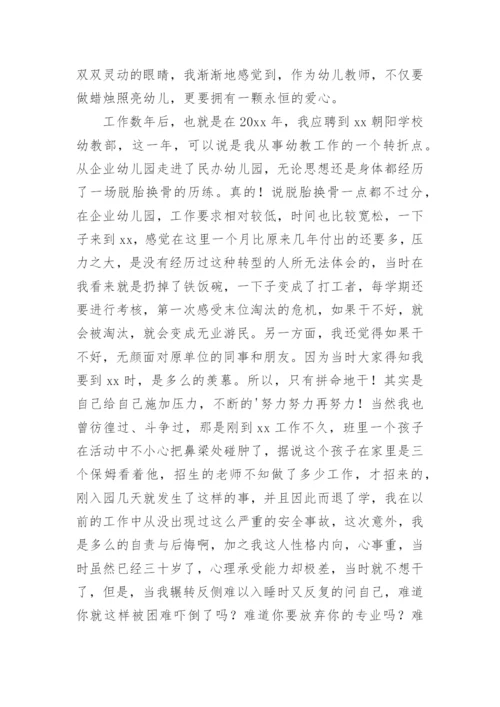 幼儿园优秀班主任事迹材料_1.docx