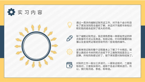 大学生社会实践教学总结报告通用PPT模板