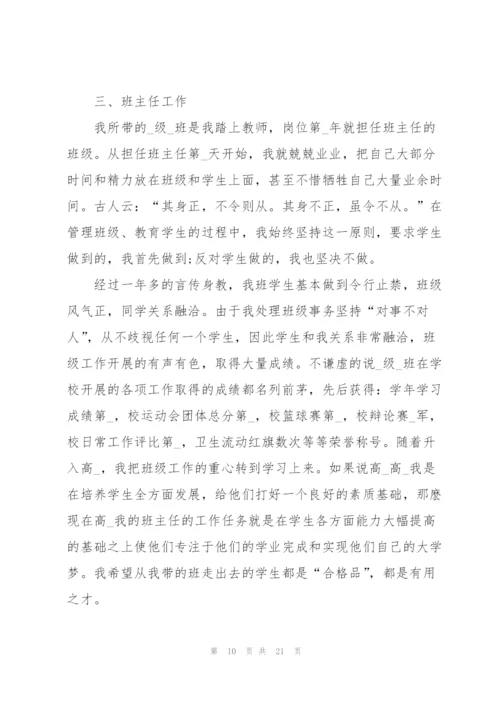 教师年度考核个人总结范文【10篇】.docx