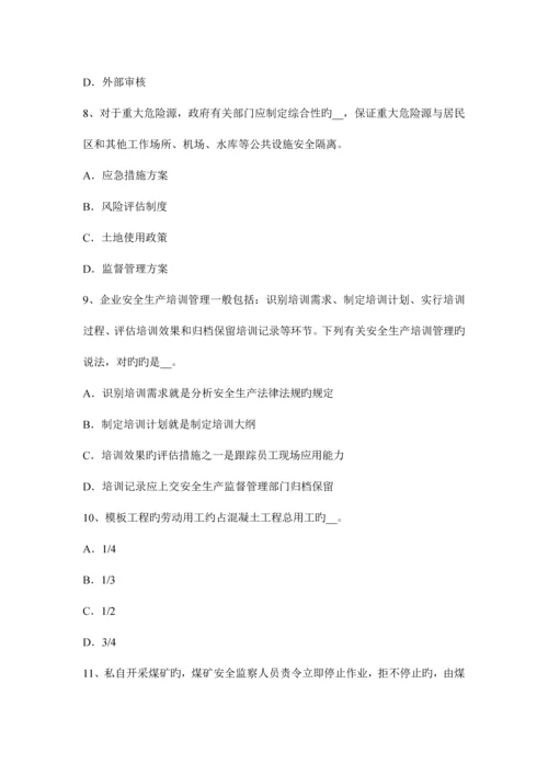 2023年山西省安全工程师安全生产法电梯整机试运行安全技术操作规程试题.docx