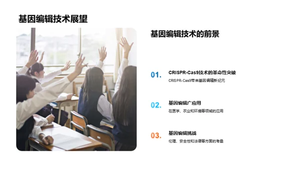 生物科学揭秘之旅