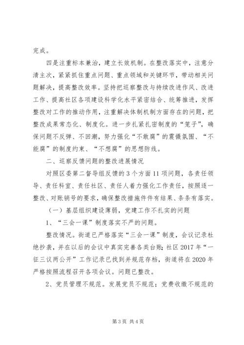 乡镇街道关于落实督导组巡察反馈意见整改情况的报告.docx