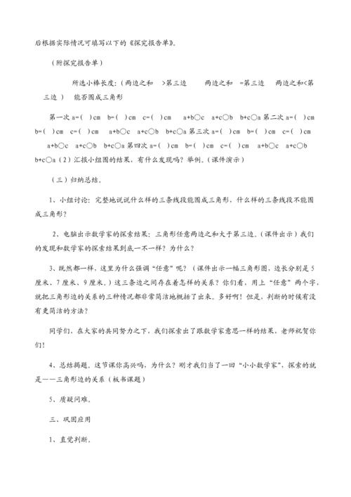 青岛版数学四年级下册第四单元巧手小工匠-认识多边形.docx