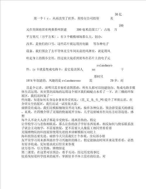 家长对培养孩子学习兴趣工作体会多篇