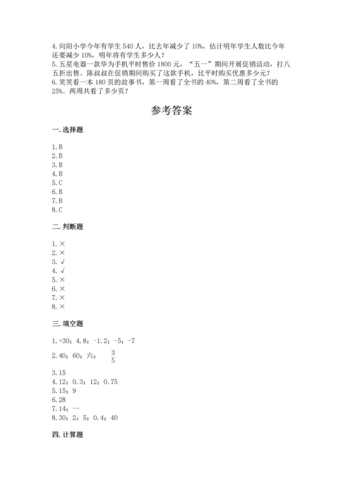 小学数学毕业测试卷【有一套】.docx