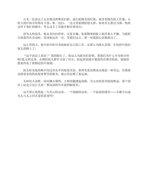 让真情自然流露六年级作文500字10篇精选