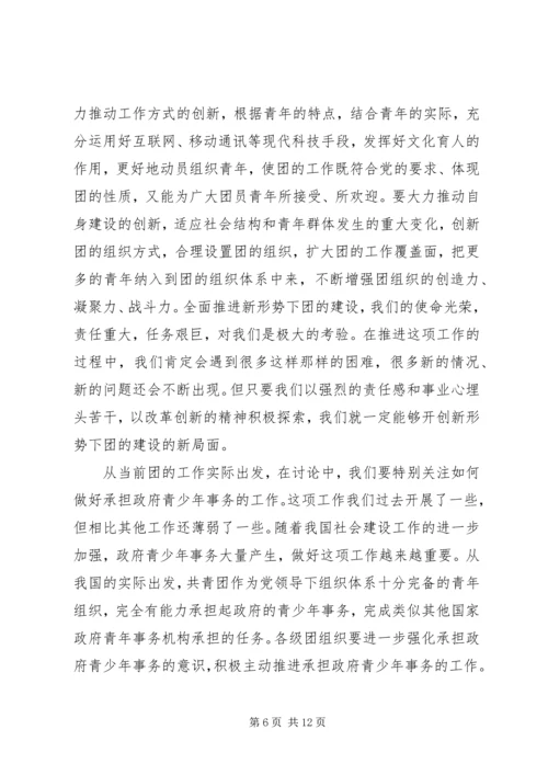在共青团新一轮解放思想大讨论动员会上的讲话 (5).docx
