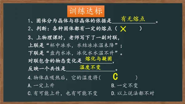 八年级上册物理课件 3.2 熔化和凝固（人教版）22页ppt