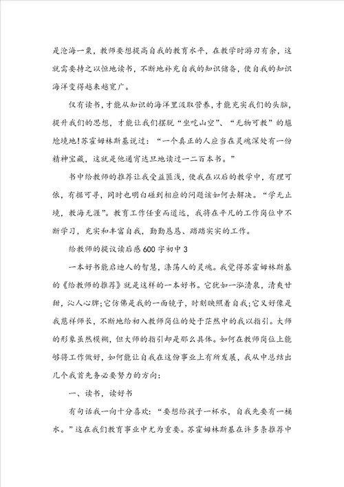 给教师的提议读后感600字初中