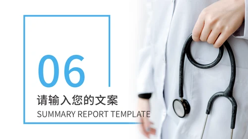 医护人员医疗器械行业总结通用PPT模板