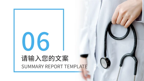 医护人员医疗器械行业总结通用PPT模板