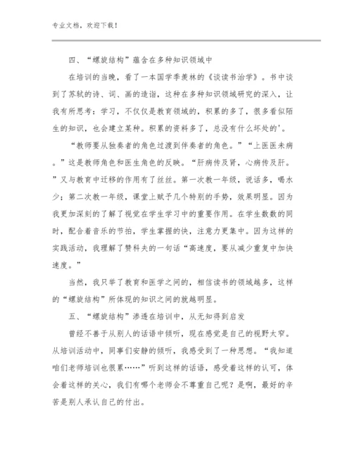 2024教师的建议心得体会优选范文20篇文档选编.docx