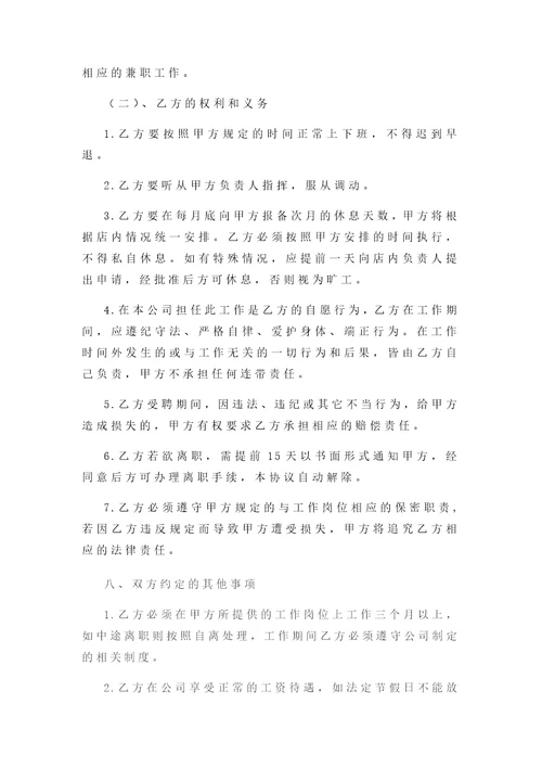 短期用工劳动合同