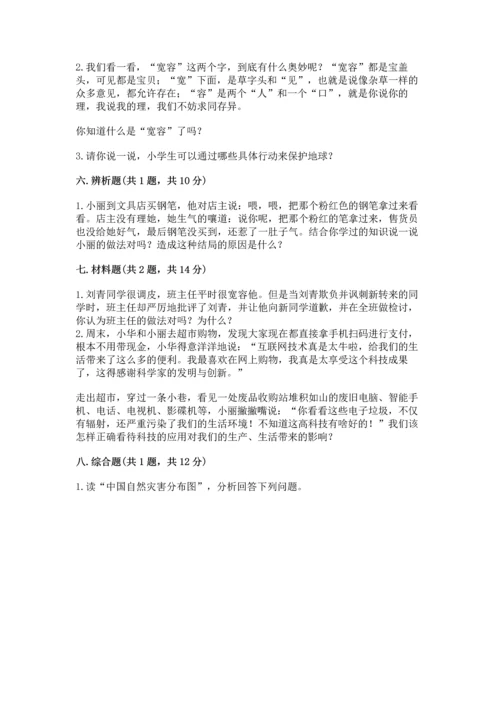 六年级下册道德与法治 《期末测试卷》附完整答案（网校专用）.docx