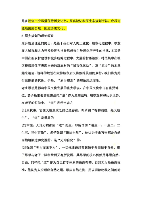 原乡理念