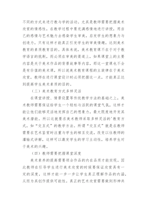 谈美术教育与基础教育课程改革论文.docx